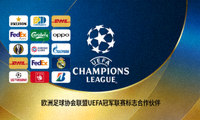 欧洲足球协会联盟UEFA冠军联赛标志合作伙伴